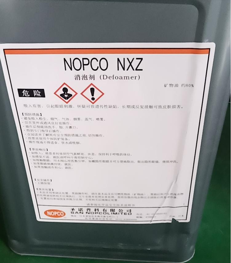 日本圣諾普科NXZ消泡劑 NOPCO NXZ消泡劑 水性涂料消泡劑